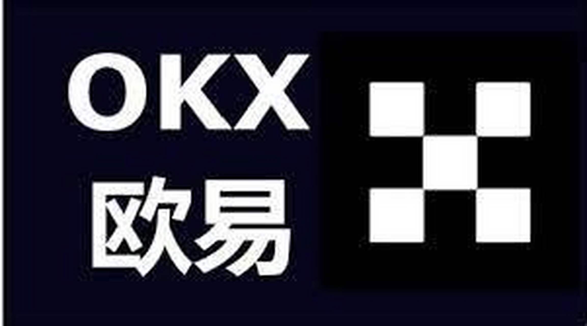 OKX创下年内新高，上扬幅高达51%，还能追吗？的简单介绍