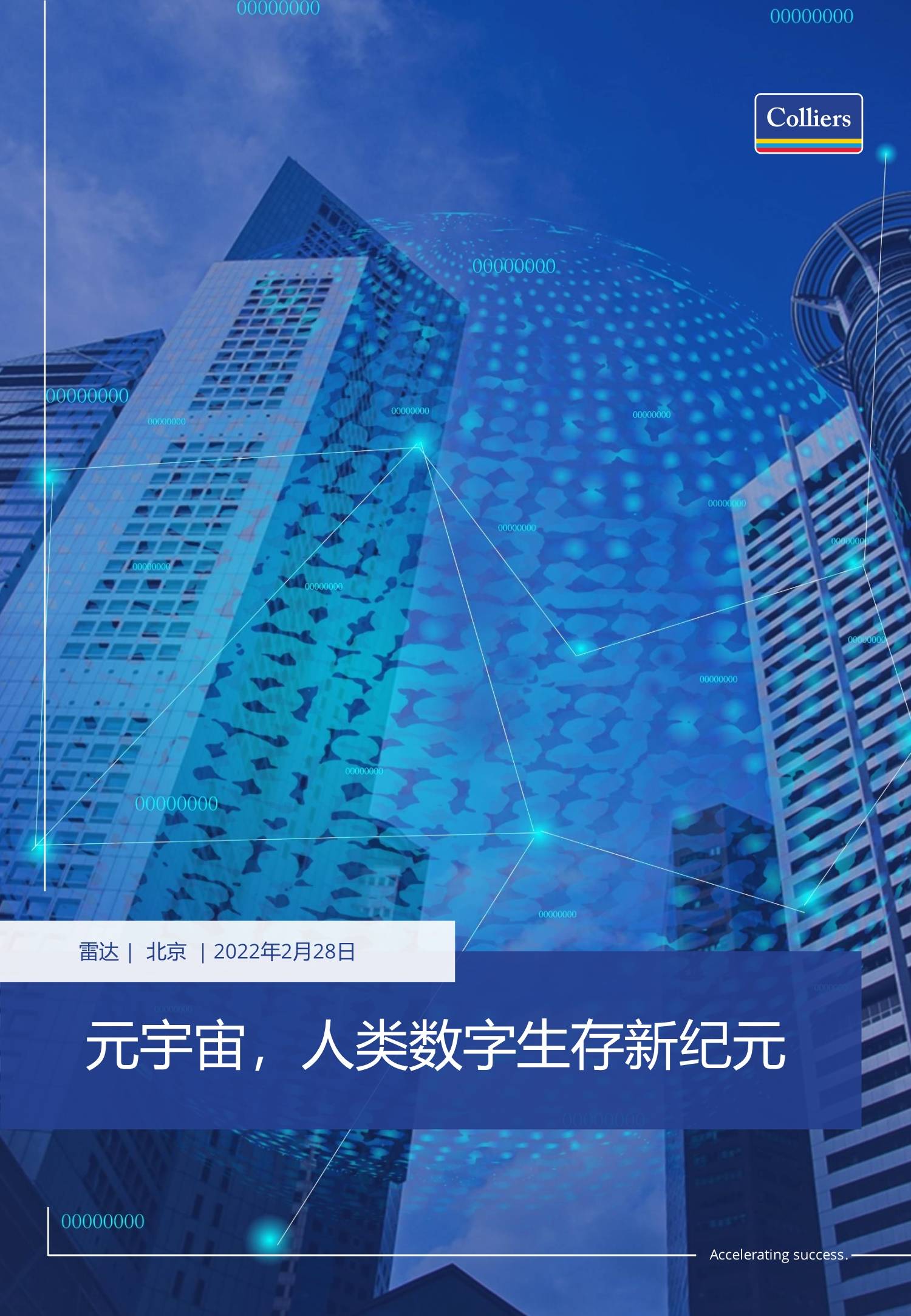 关于XRP官宣与85携手，开启元宇宙新纪元！的信息