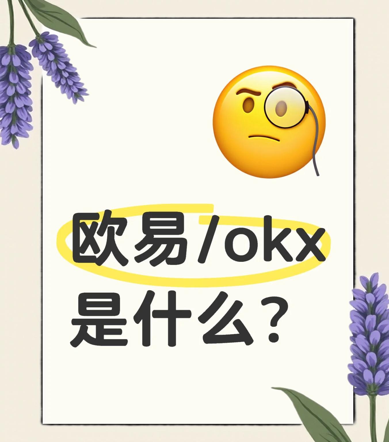 OKX正式对外宣布与28.52携手，开启元宇宙新纪元！，投资者瞩目